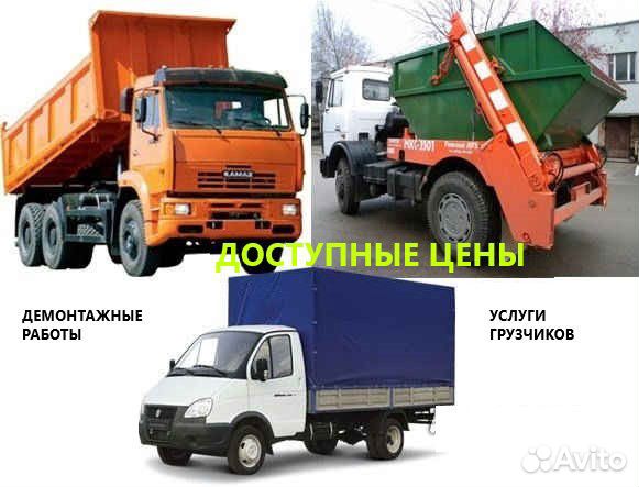 Вывоз мусора газель