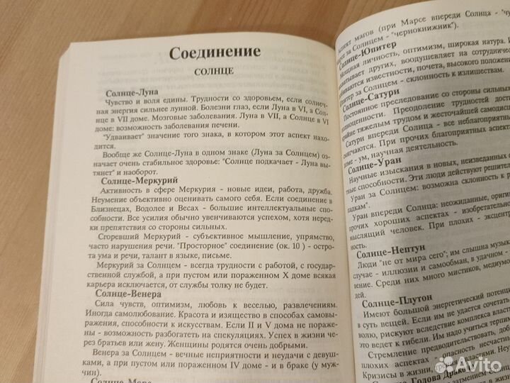 Профессиональная астрология.Пособие