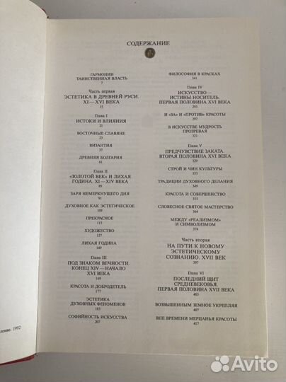 Книга русская средневековая эстетика