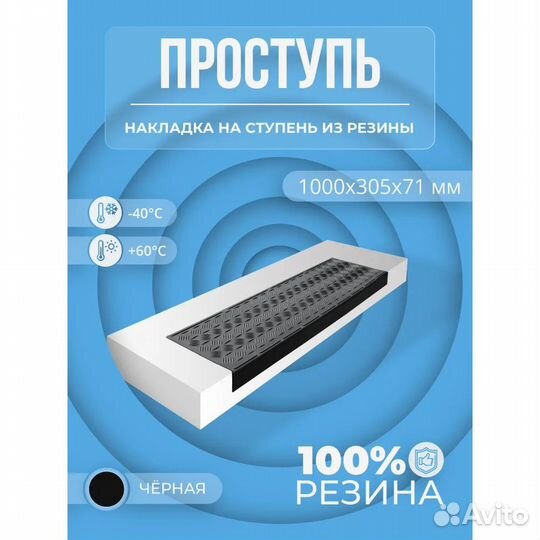 Резиновые проступи накладки на ступени