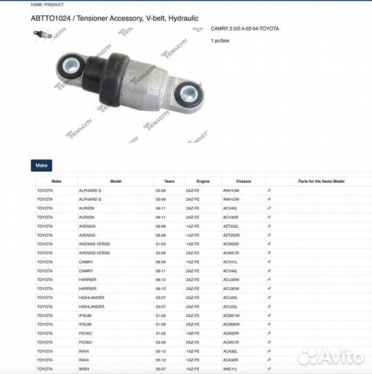 Натяжитель ремня Toyota 1AZ 2AZ abtto1024