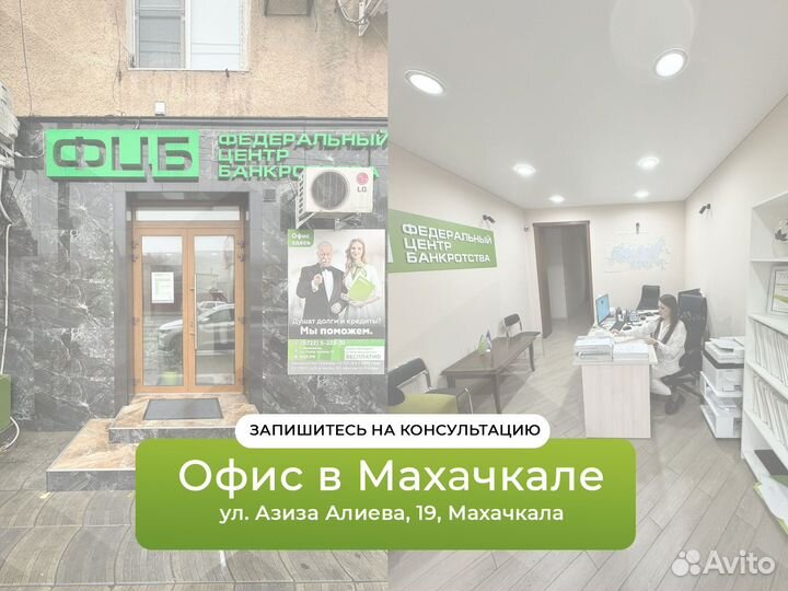 Спишем ваш долг за 4-6 месяцев. Махачкала