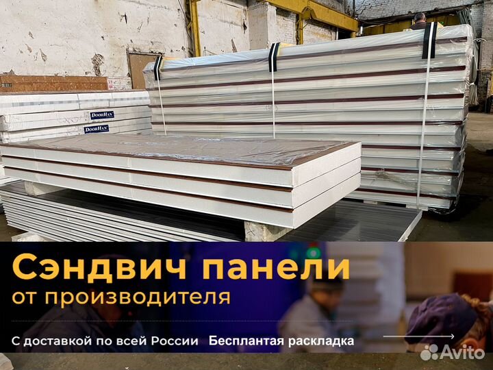 Сэндвич панели 50 мм