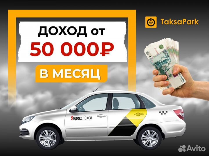 Работа водителем такси