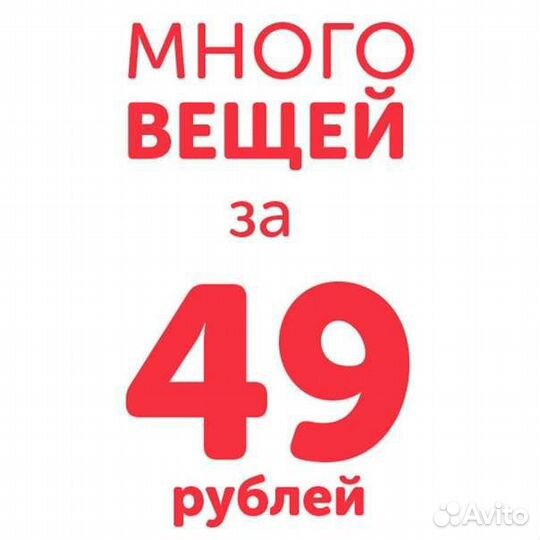 Много вещей