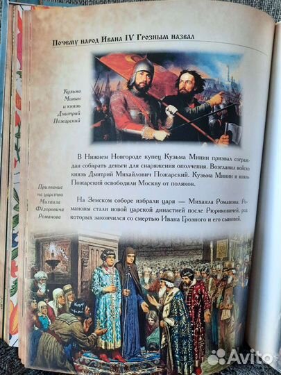История России для детей