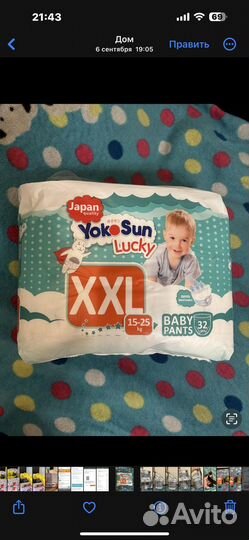 Подгузники трусики yokosun xxl 15-25 кг