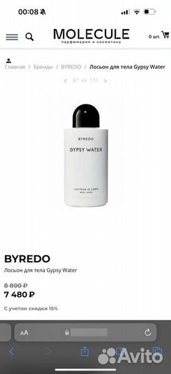 Byredo Gypsy water лосьон для тела