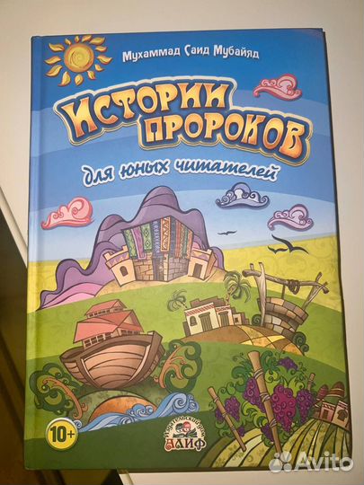 Книга истории пророков
