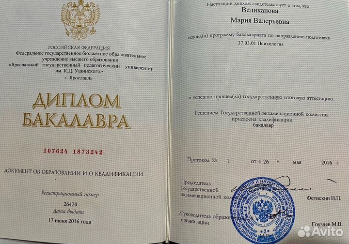 Психолог-консультант