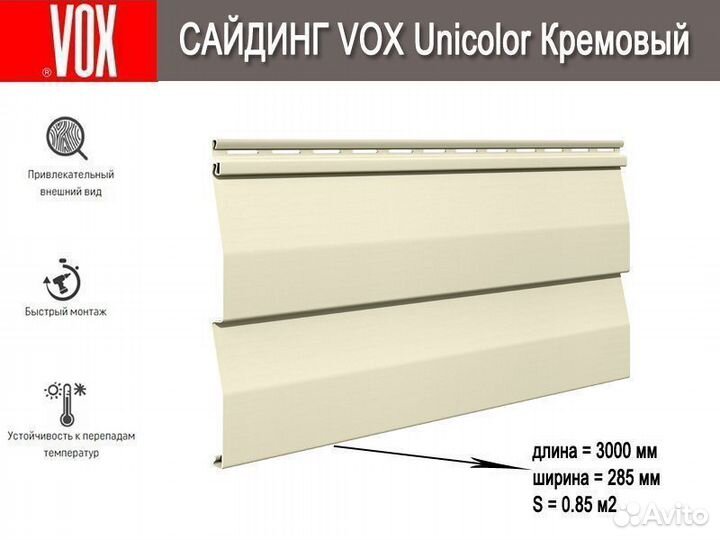 Сайдинг Vox Unicolor SV-01 (оптом)
