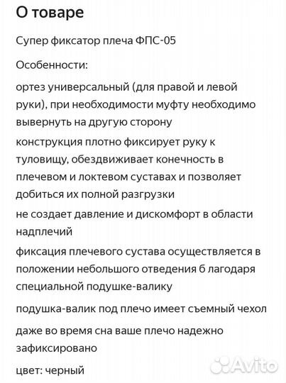 Бандаж для плечевого сустава