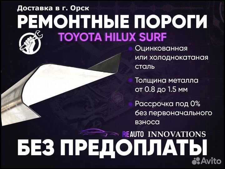 Ремонтные пороги на Hulix Surf 2