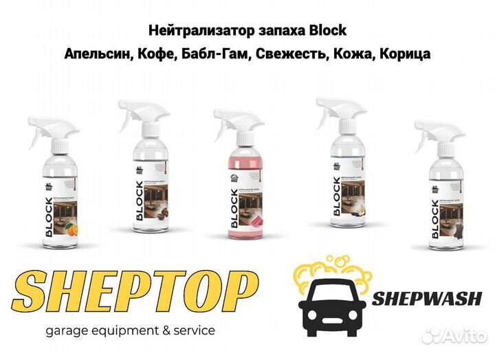 Нейтрализатор запаха CleanBox Block