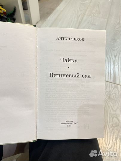 Чехов. Чайка. Вишневый сад