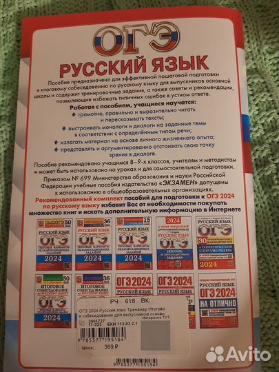 Русский язык. ОГЭ. Итоговое собеседование 2024