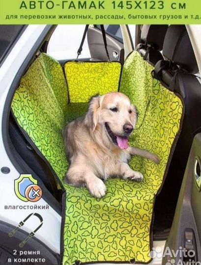 Автогамак для перевозки собак