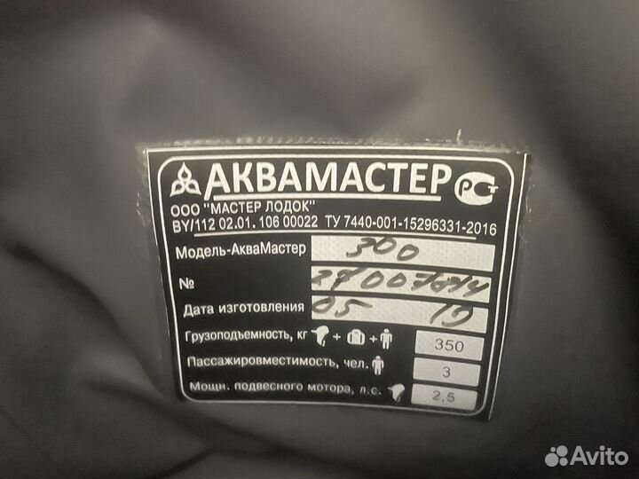 Прода лодку акмастер 300
