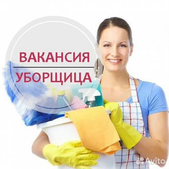 Уборщик