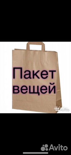 Мешок женской ожежды 42 размера