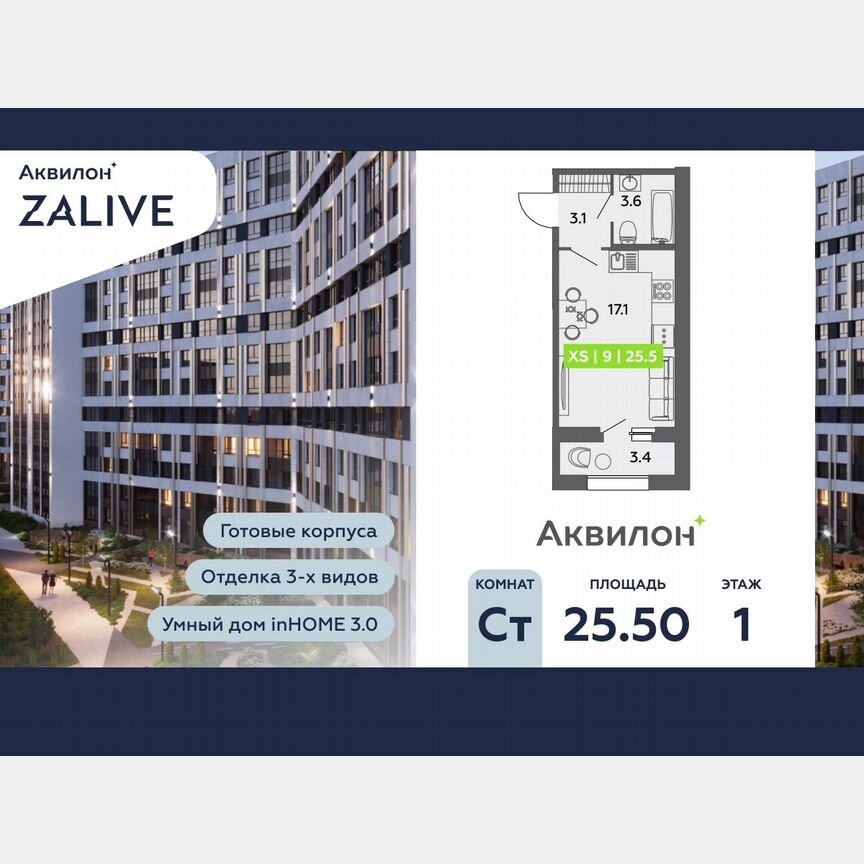 Квартира-студия, 25,5 м², 1/13 эт.