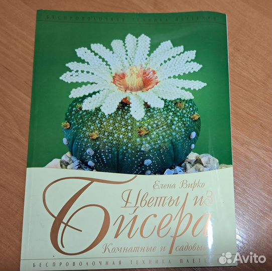 Книги по бисероплетению