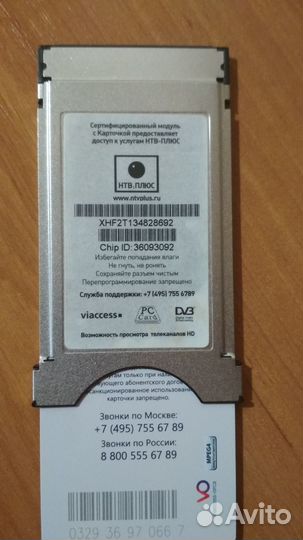 Модуль CI+ 1.3 НТВ плюс с картой доступа