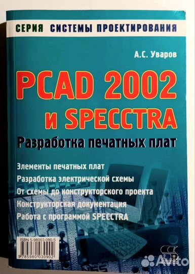 Книги по сапр электроники и печатных плат
