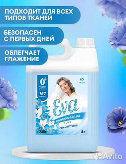 Кондиционер для белья