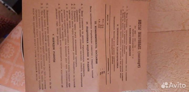 Весы бытовые кухонные. Винтаж СССР