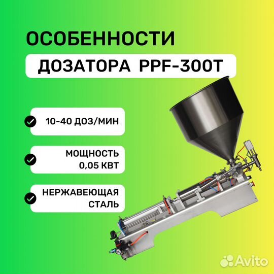 Дозатор поршневой magikon PPF-300T