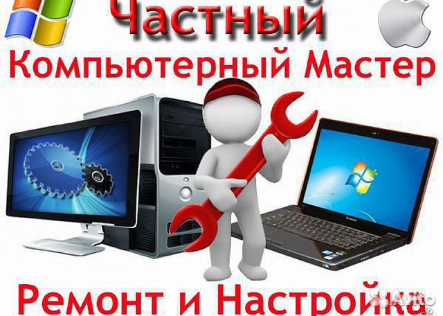 Ремонт компьютеров
