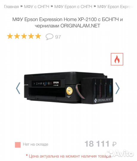 Принтер epson xp-2100