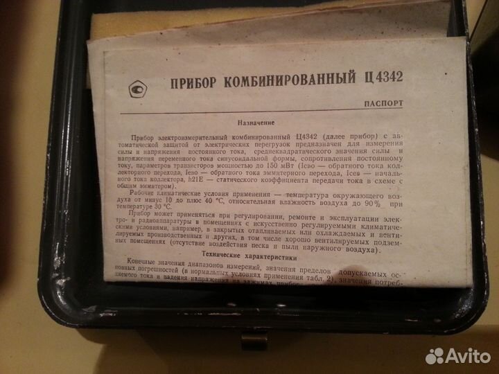 Мультиметр тестер измерительный Ц 4342 советский