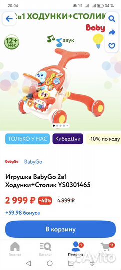 Ходунки каталка детские