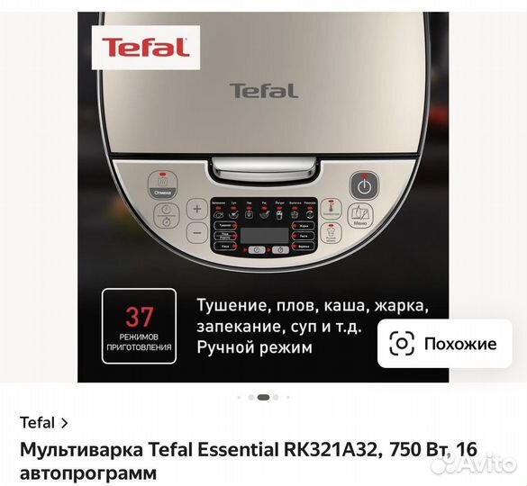 Мультиварка tefal