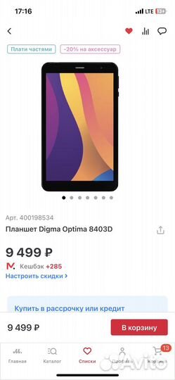 Планшет Digma optima 8403 4g