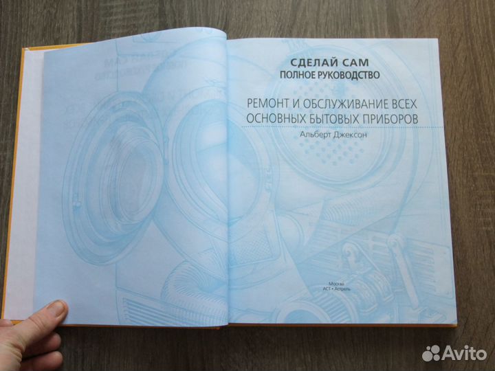 Джексон Ремонт и обслуживание бытовых приборов