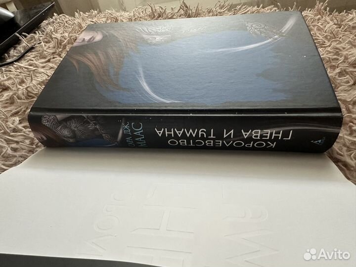 Сара Маас королевство гнева и тумана новая