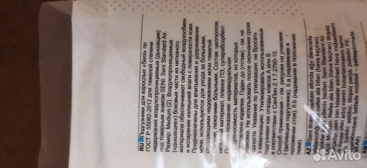 Подгузники для взрослых seni m