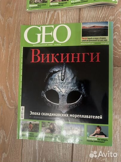 Коллекция журналов GEO