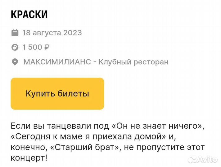 Билеты на концерт