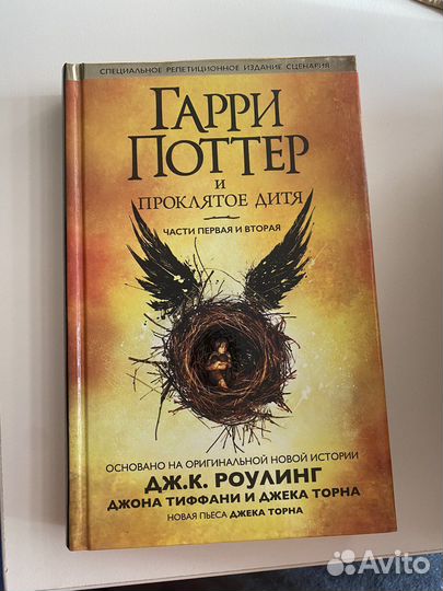 Гарри Поттер росмэн