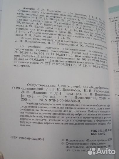 Учебник по обществознанию 8 класс, Л. Н. Боголюбов