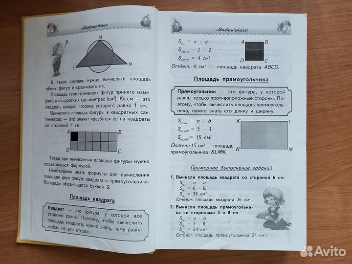 Большая энциклопедия начальной школы