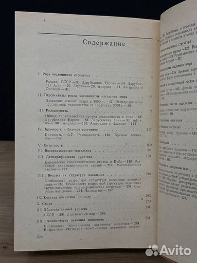 Народонаселение стран мира. Справочник