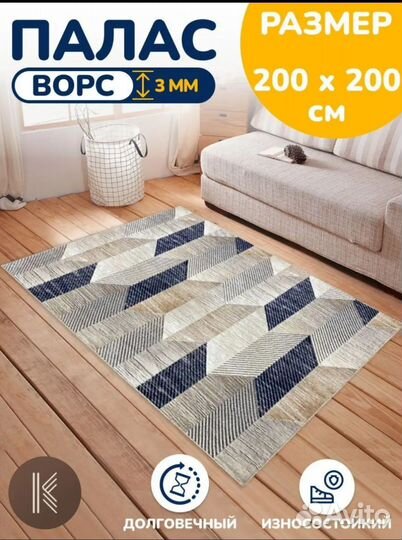 Ковёр новый