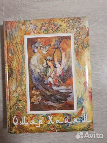 Подарочная книга "Омар Хайям"