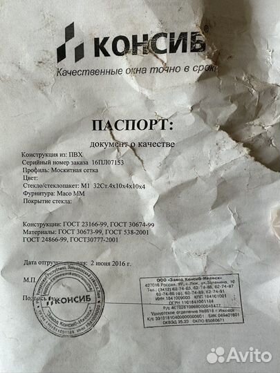 Окно пластиковое бу