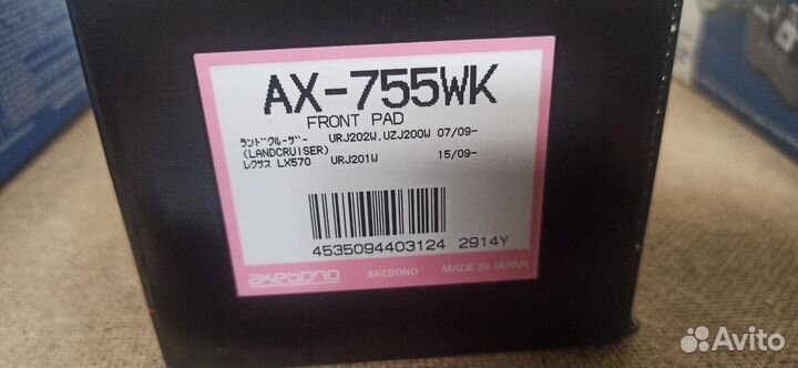 Колодки тормозные передние Land Cruiser 200